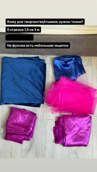 Набор тканей: бархат и фатин, 5 отрезов