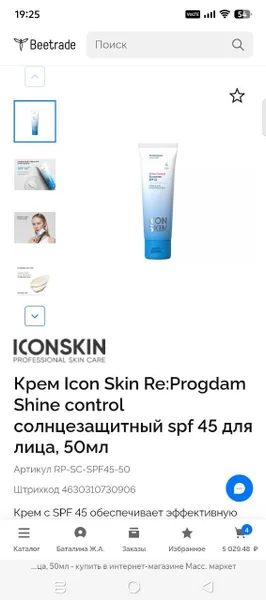 Крем Icon Skin Re:Progdam SPF 45
