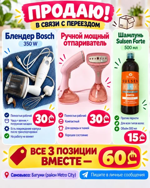 Блендер Bosch с насадками