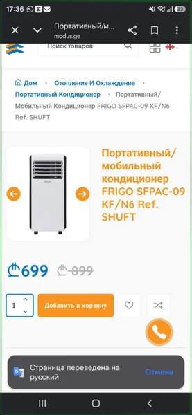 Кондиционер Frigo SFPAC-09 KF/N6