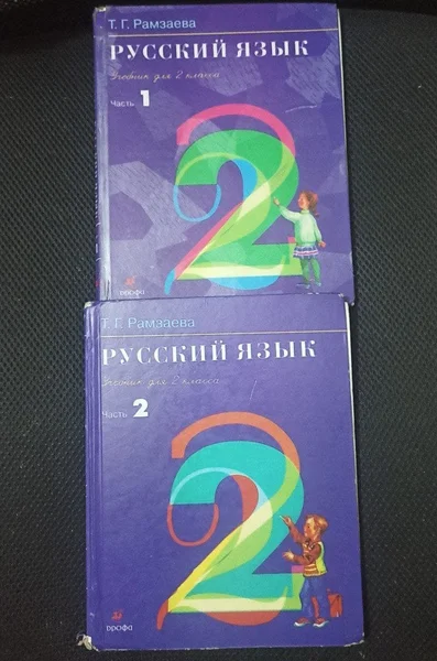 Русский язык 2 класс 2 части 2010г