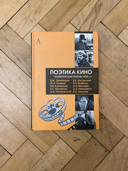 Поэтика кино