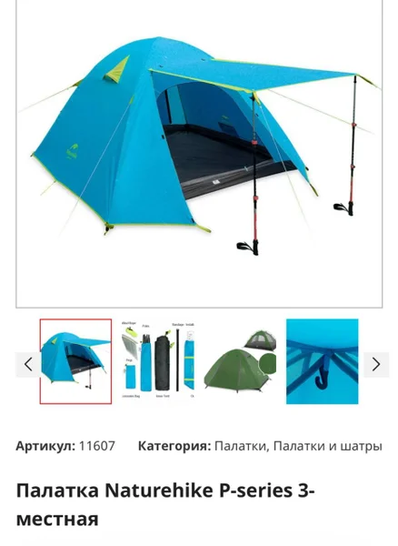 Палатка Naturehike P-series 3-местная, состояние новое, использовалась лишь один раз, все дуги и колышки в комплекте