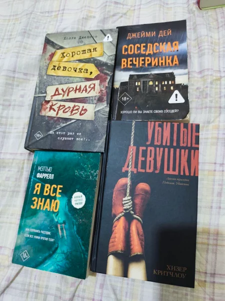 Книги в отличном состоянии. Прочитаны 1 раз мной. Были куплены новые.