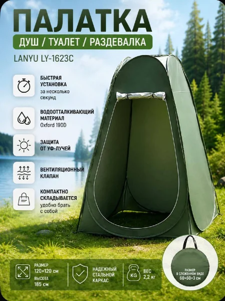 Палатка