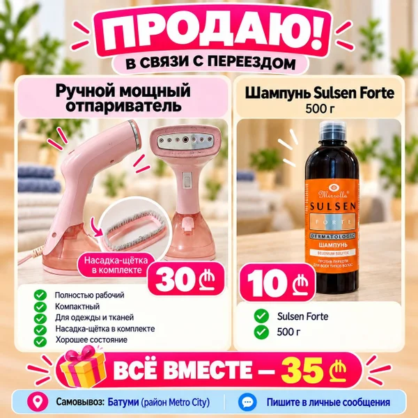 Набор: Ручной отпариватель и шампунь Sulsen Forte