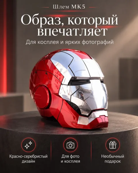 Шлем Железного человека Marvel с пультом, 1:1