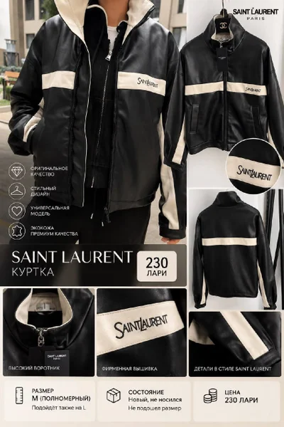 Куртка Saint Laurent