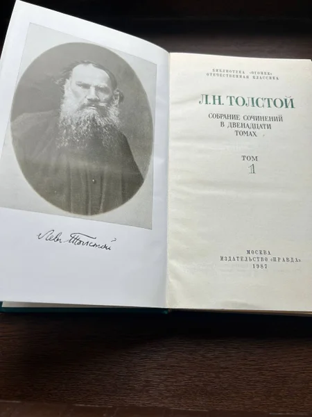 Толстой собрание сочинений в 12 томах 1987