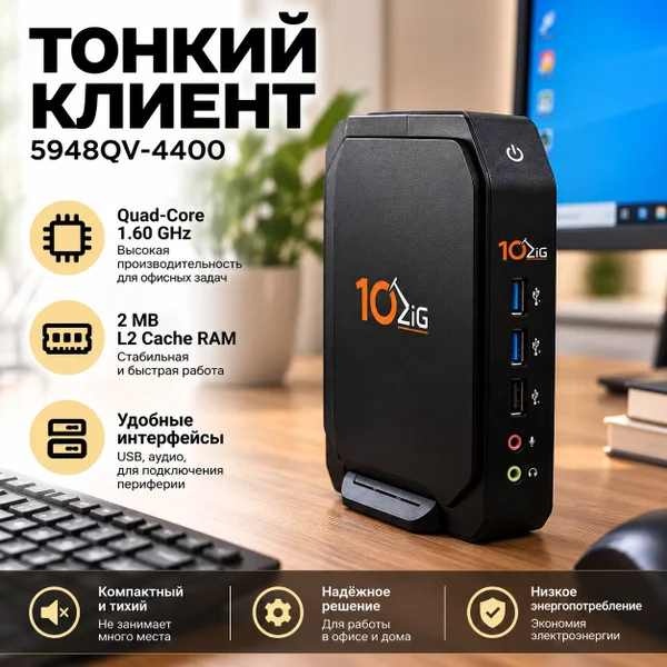Тонкий клиент 5948QV-4400
