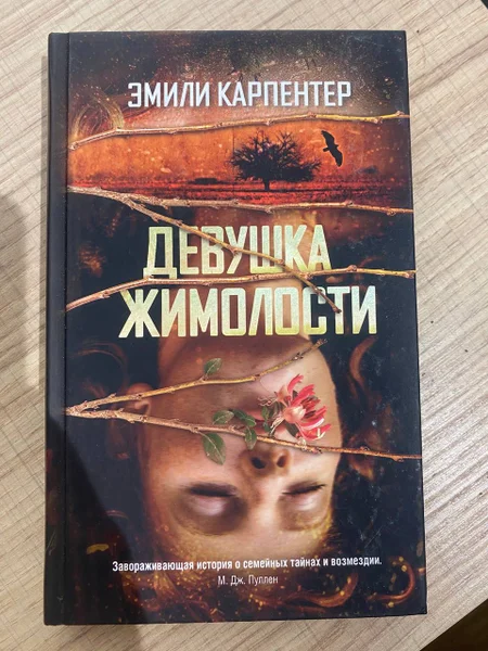 Эмили Карпентер