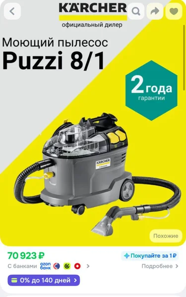Моющий пылесос Karcher Puzzi 8/1