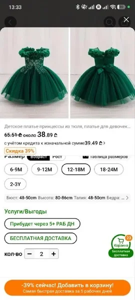 👕 **Новое платье**