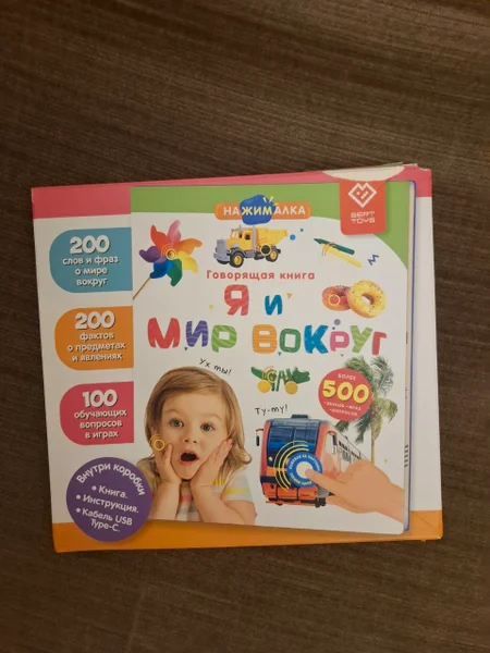 ❤️ говорящая книга