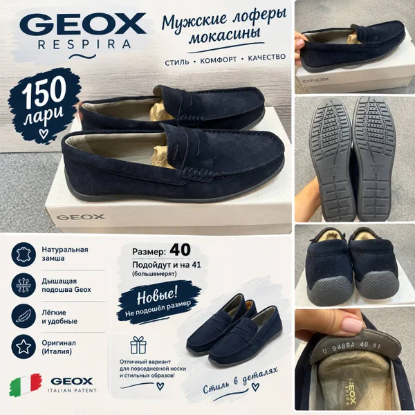 Мужские замшевые лоферы Geox
