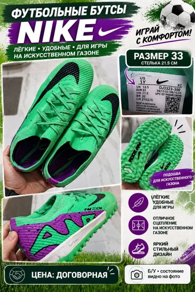 Футбольные бутсы Nike, размер 33