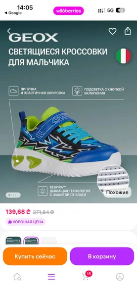Детские кроссовки Geox с подсветкой, состояние отличное