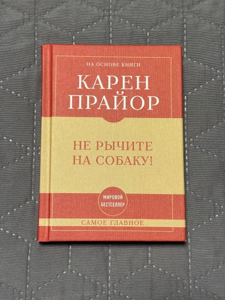 Не рычите на собаку!