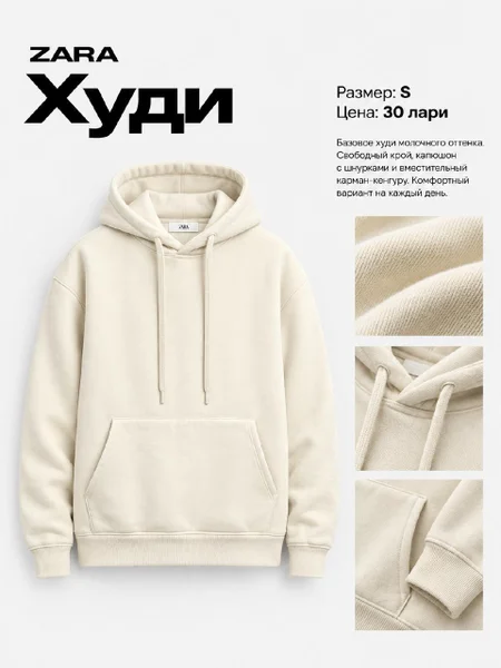 Худи Zara