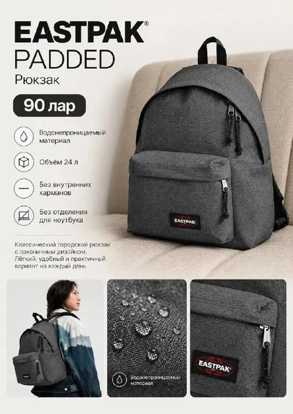 Рюкзак EASTPAK Padded
