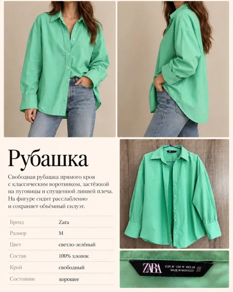 Зелёная рубашка Zara, свободный крой, 100% хлопок. Хорошее состояние. Больше фото в личку.