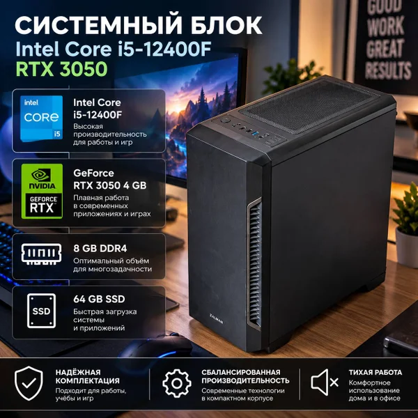 Системный блок i5-12400F / RTX 3050