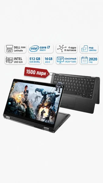 Ноутбук Dell Latitude 5300 2-in-1