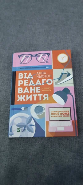 Книга Відредаговане життя