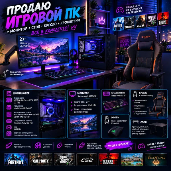 Игровой ПК в комплекте с монитором и периферией