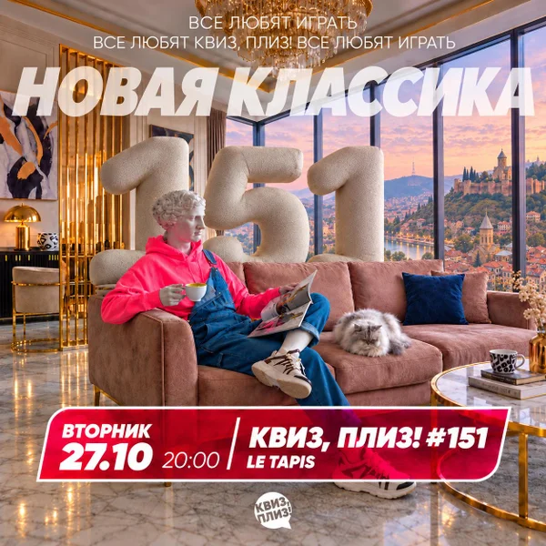 Участие в интеллектуальной игре Квиз, плиз!