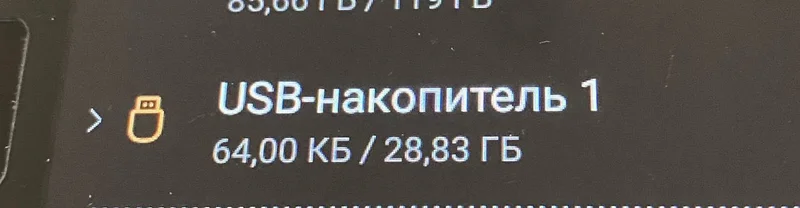 USB флэшка 32 ГБ б/у