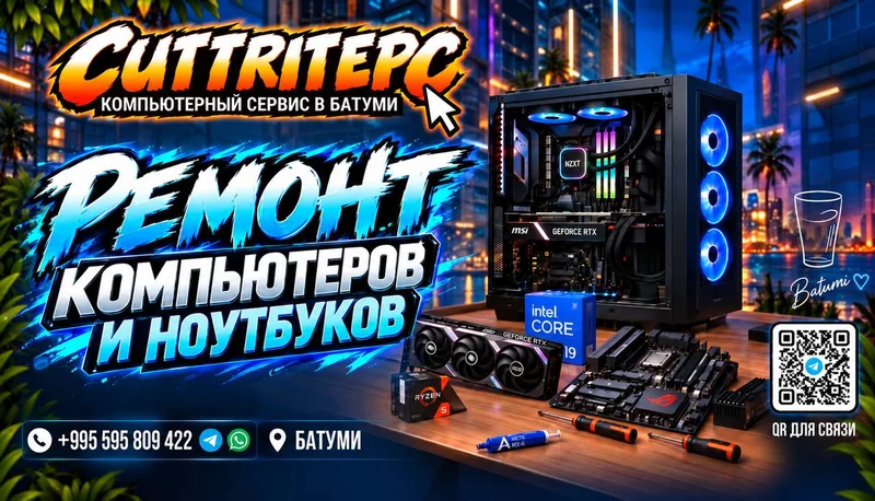 Ремонт компьютеров и ноутбуков
