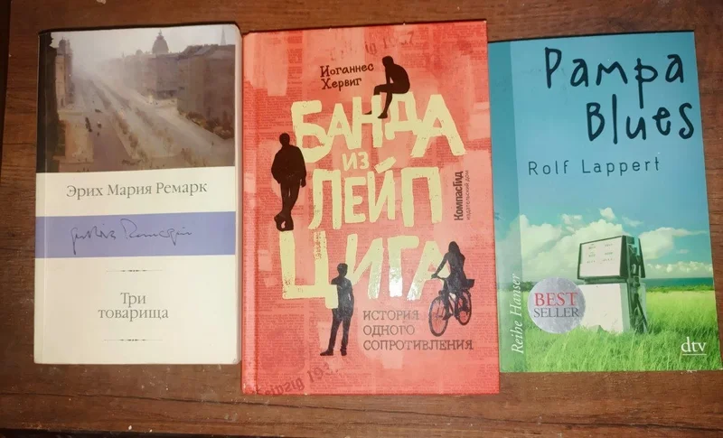 Банда из Лейпцига