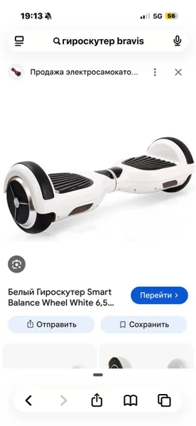 Гироскутер bravis