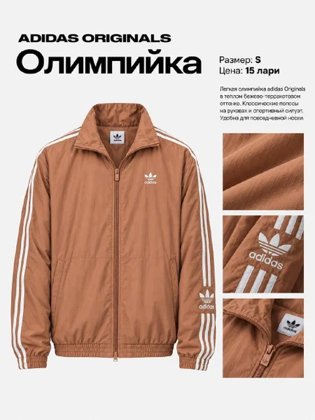 Олимпийка adidas Originals