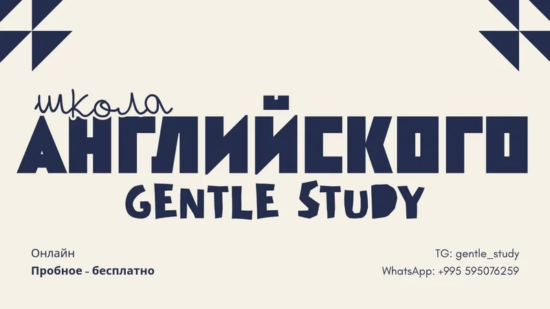 Обучение английскому языку Gentle Study