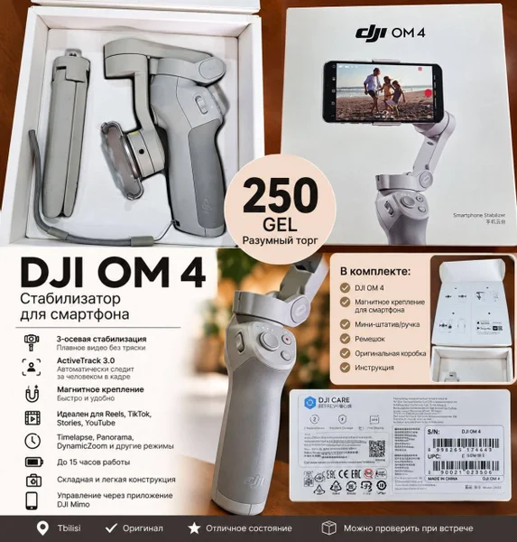 Стабилизатор DJI OM 4