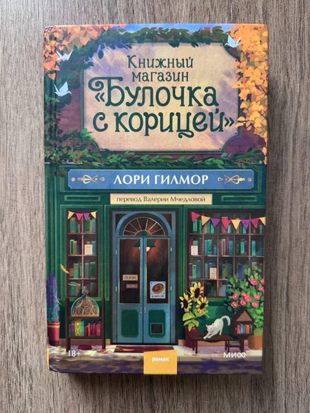 Книга Лори Гилмор