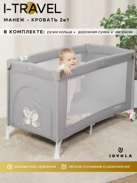 манеж кроватку Jovola , состояние новое , очень удобная легко раскладывается и складывается в сумку , также к ней еще новый матрас