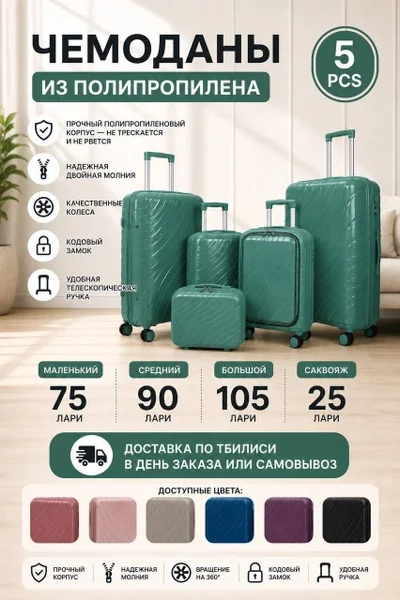 Средний чемодан