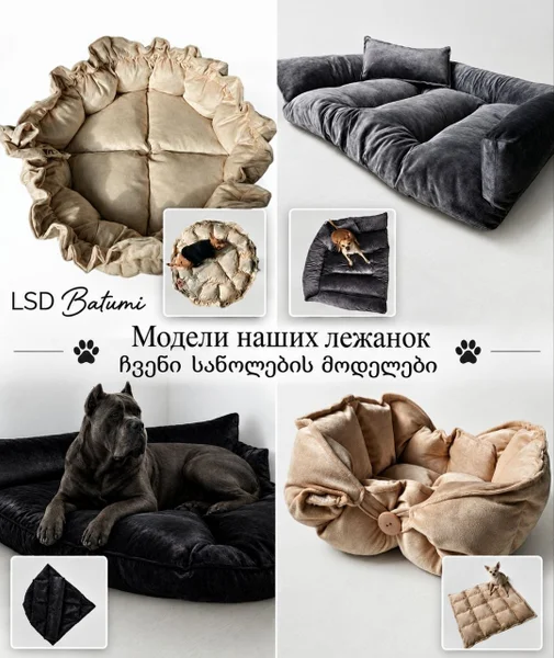 Лежанка для питомца