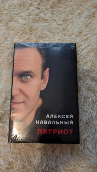 Книга Алексея Навального Патриот