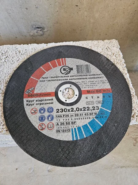 Диск на болгарку. 230 мм.