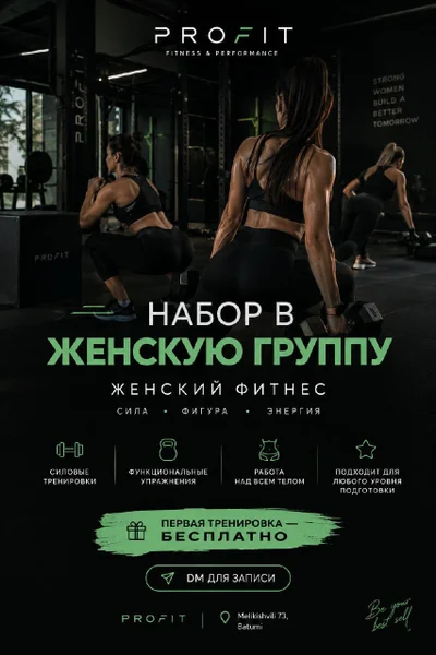 Набор в женскую фитнес-группу