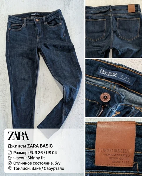 Джинсы Zara Basic Z1975