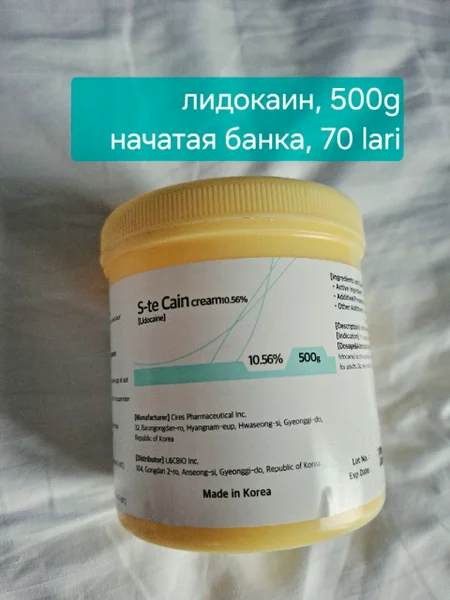 Крем ледокаин начатый