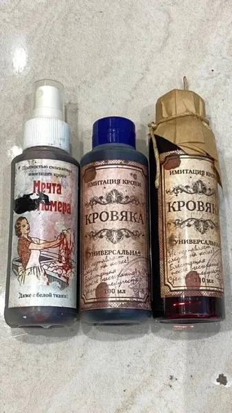 Искусственная кровь для Хэллоуина