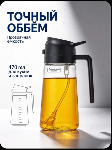 Пульверизатор для масла