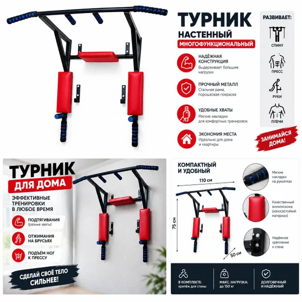 Настенный многофункциональный турник