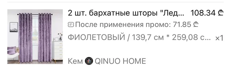 Шторы бархатные фиолетовые, 2 шт